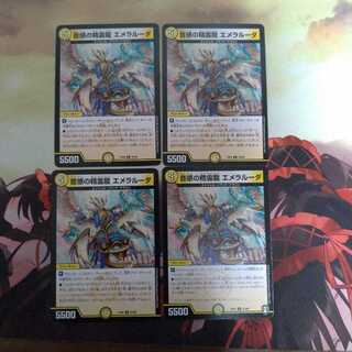 音感の精霊龍 エメラルーダ　カット2枚セット　アルパカのすりみさん専用