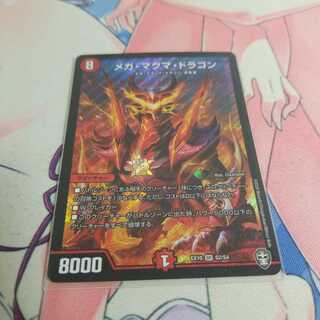 メガ・マグマ・ドラゴン