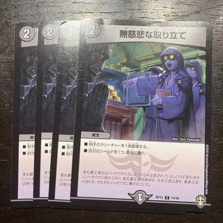 無慈悲な取り立て