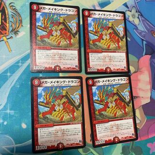 メガメイキングドラゴン 4枚