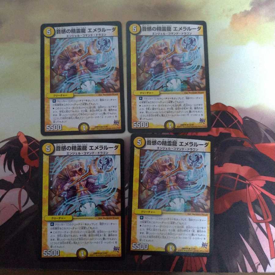 音感の精霊龍 エメラルーダ