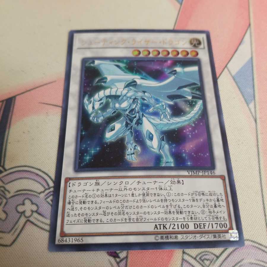 シューティング・ライザー・ドラゴン