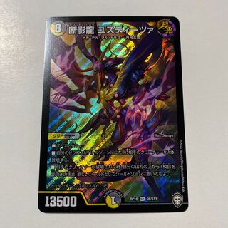 断影龍 ユスティーツァ