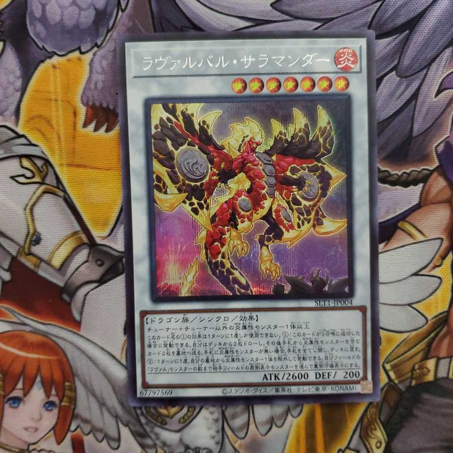 ラヴァルバル・サラマンダー シークレットレア