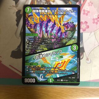 闘争類拳嘩目 ステゴロ・カイザー｜お清めシャラップ