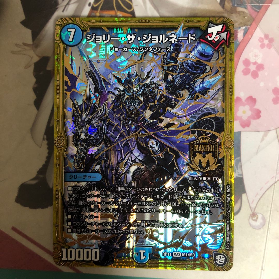 [最安値]ジョリー・ザ・ジョルネード