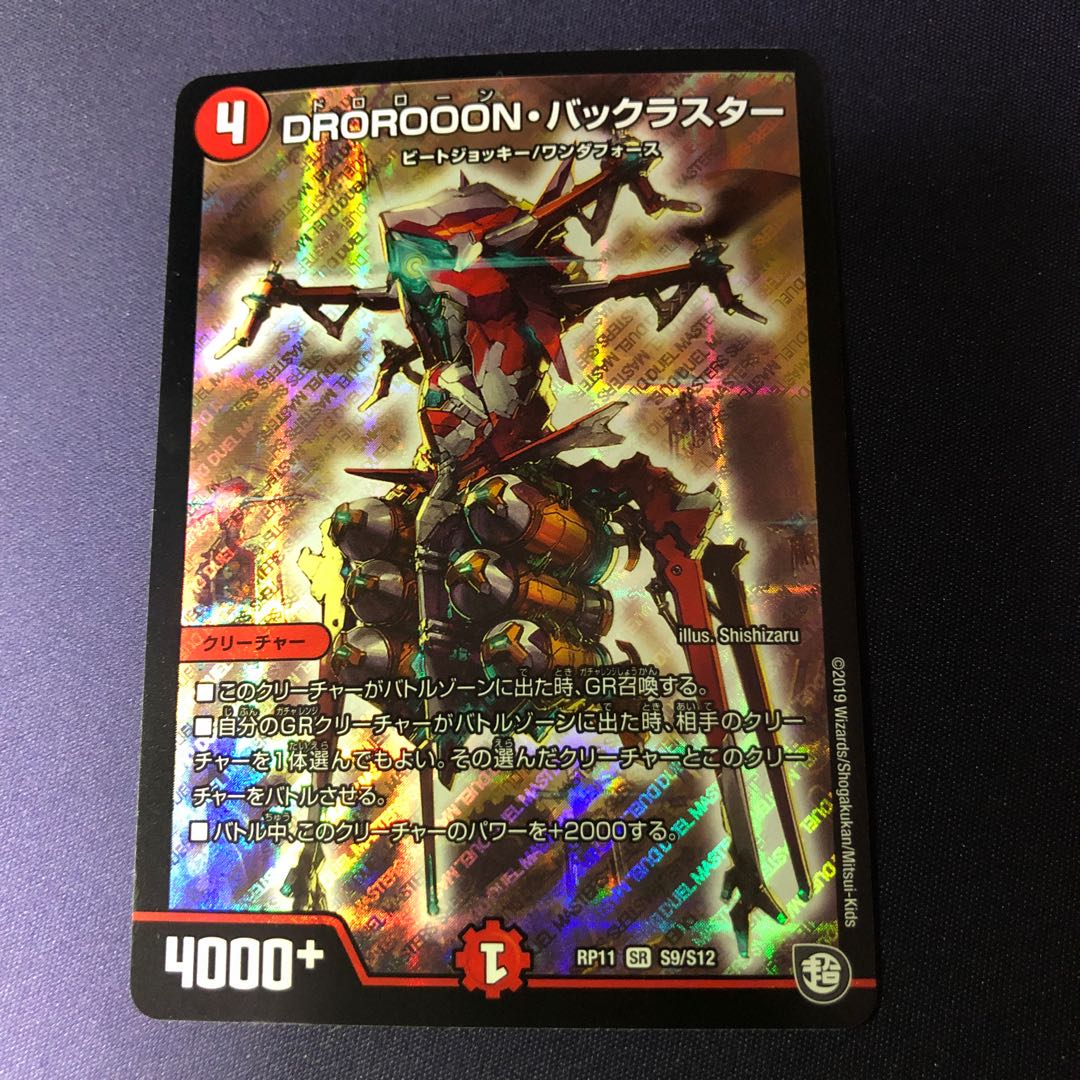 DROROOON・バックラスター
