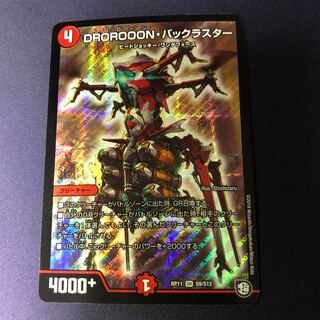 DROROOON・バックラスター