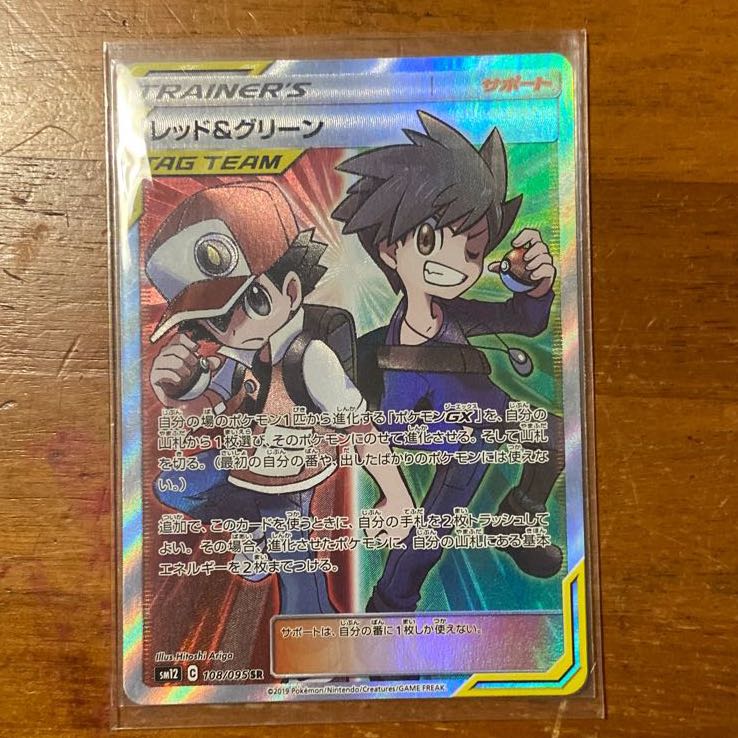 レッド＆グリーン SR