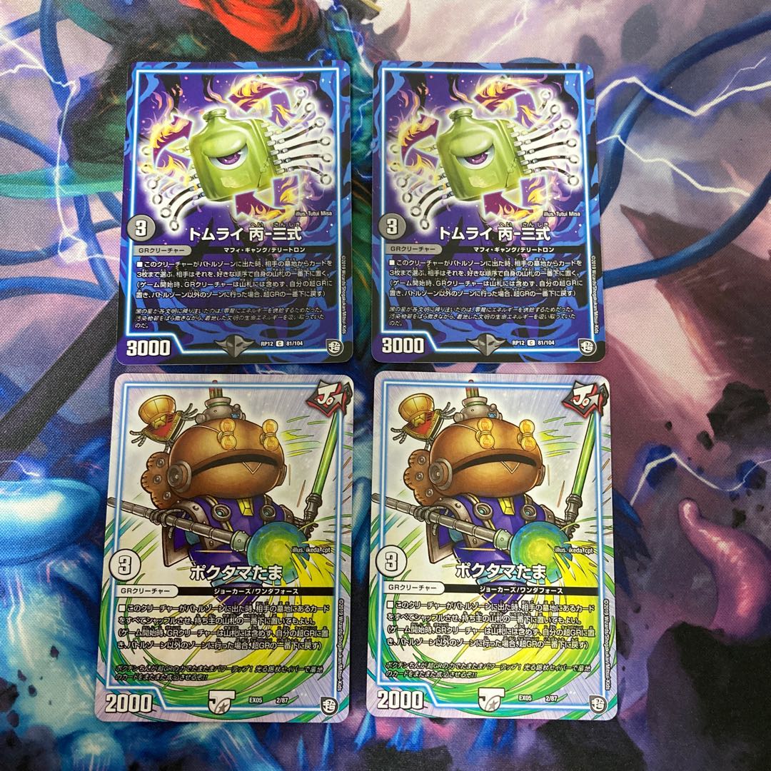 ポクタマたま　トムライ