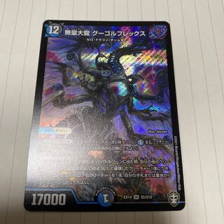 【即日発送！】無量大龍 グーゴルプレックス SR