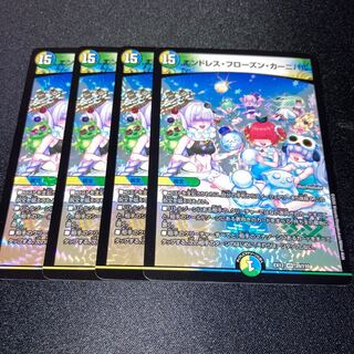 エンドレス・フローズン・カーニバル　4枚