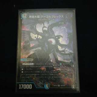 無量大龍 グーゴルプレックス