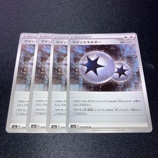 ツインエネルギー　4枚