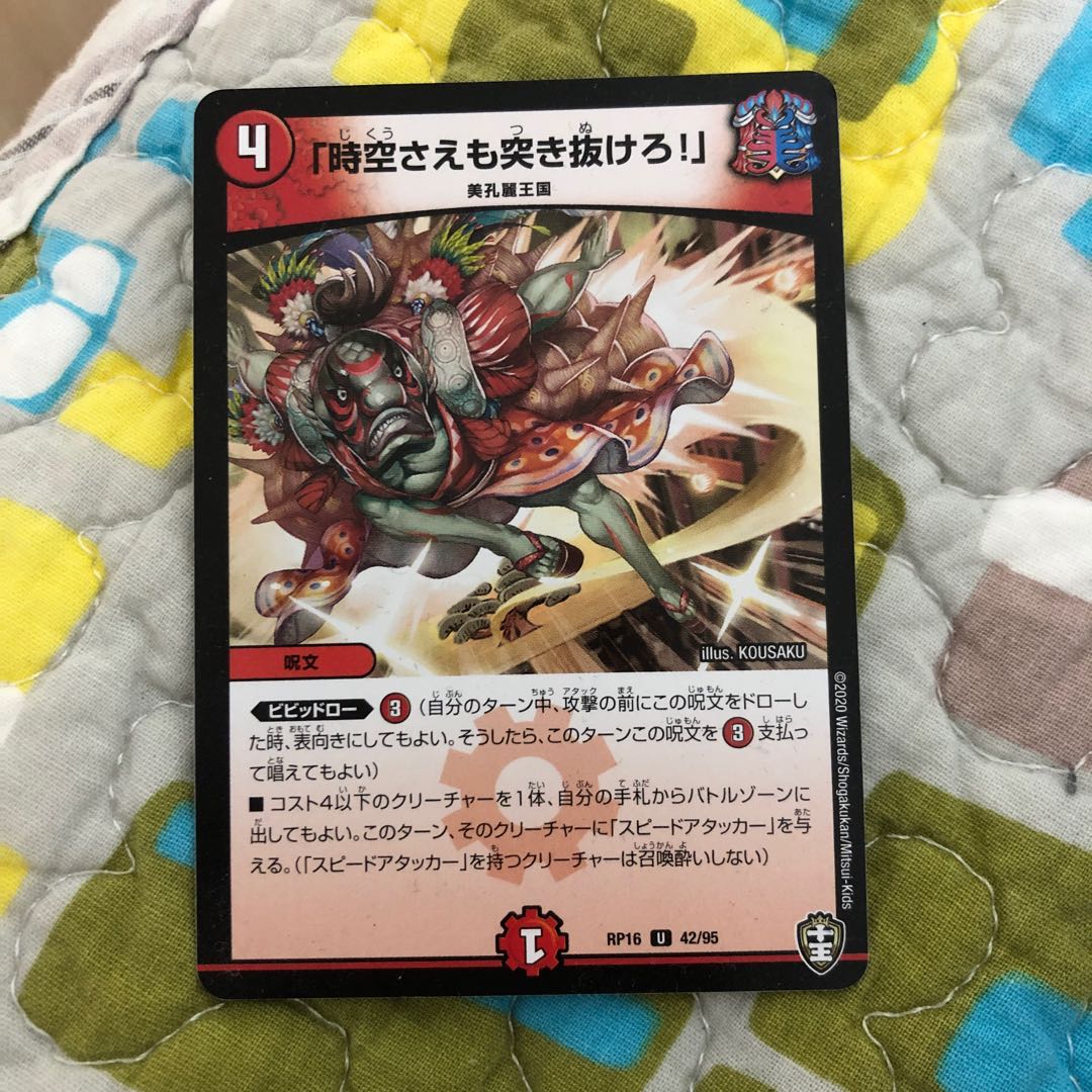 「時空さえも突き抜けろ!」 U