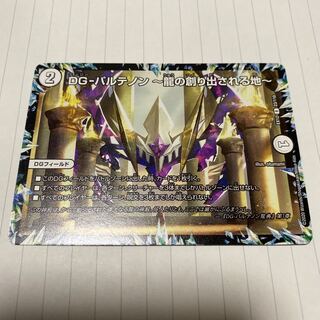 【即日発送】DG-パルテノン -龍の創り出される地-