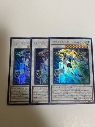 クリスタルウィング・シンクロ・ドラゴン ウルトラレア