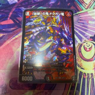 「影斬」の鬼 ドクガン竜