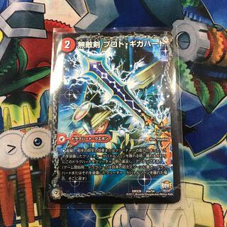 無敵剣 プロト・ギガハート｜最強龍 オウギンガ・ゼロ