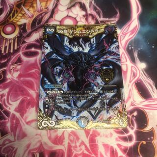 ∞龍 ゲンムエンペラー SE