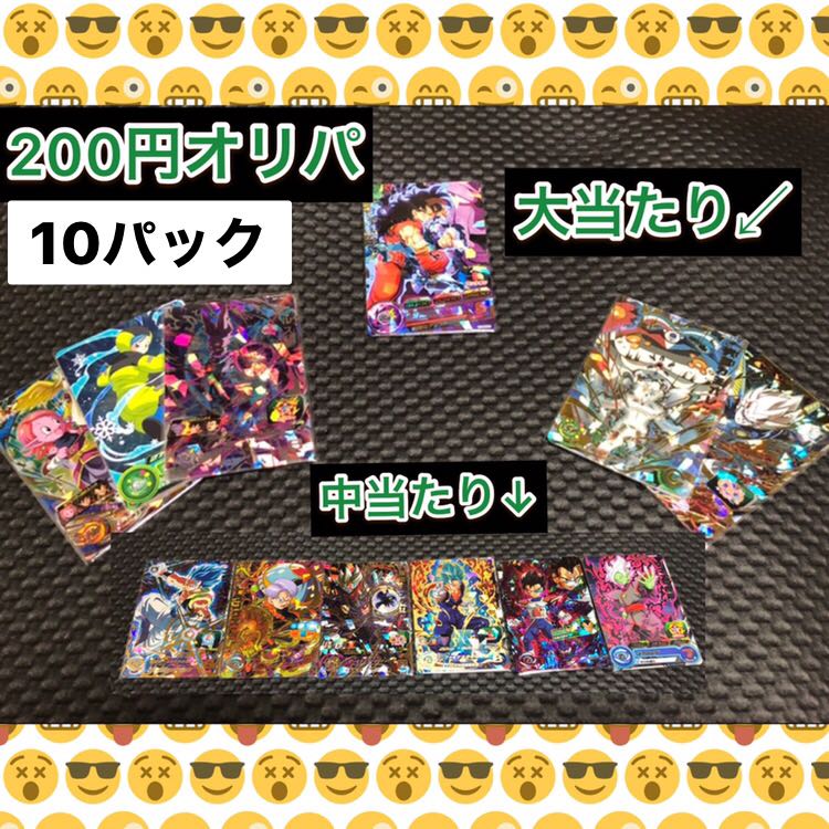 スーパードラゴンボールヒーローズ　オリパ　200円オリパ