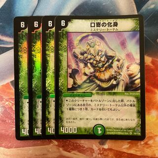 口寄の化身 初期