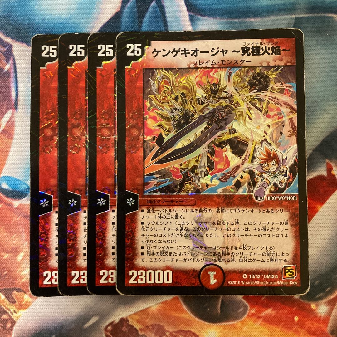 ケンゲキオージャ-究極火焔-