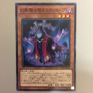 幻影騎士団ダスティローブ