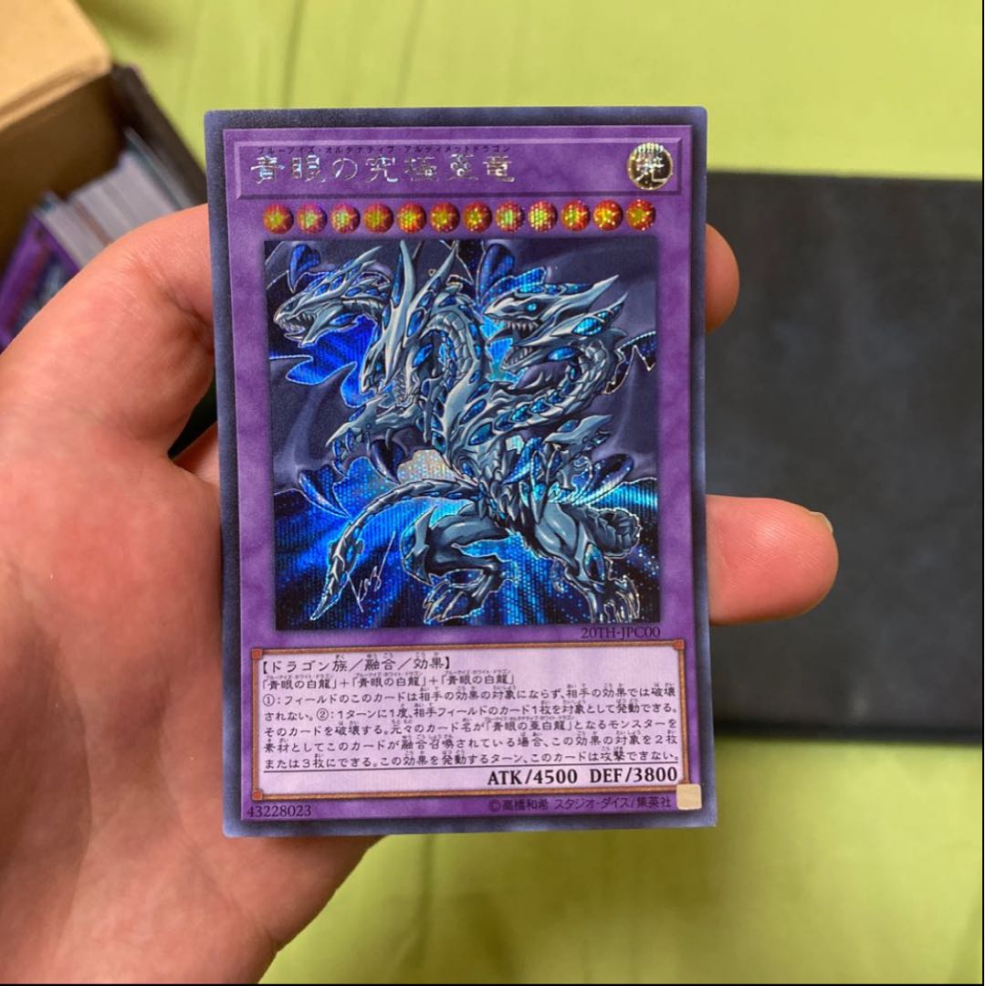 青眼の究極亜竜 シークレットレア