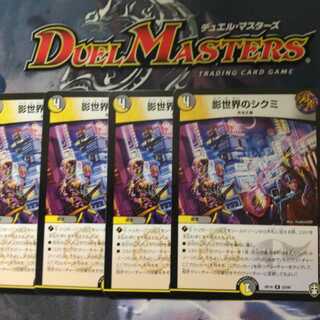 影世界のシクミ