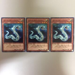 ライト・サーペント