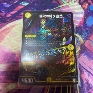 無双の縛り 達閃｜パシフィック・スパーク