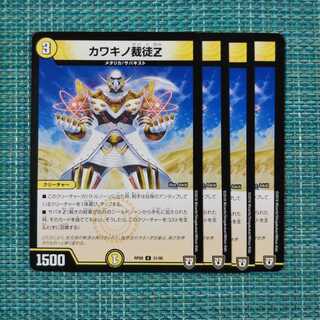 カワキノ裁徒Z ４枚セット1776