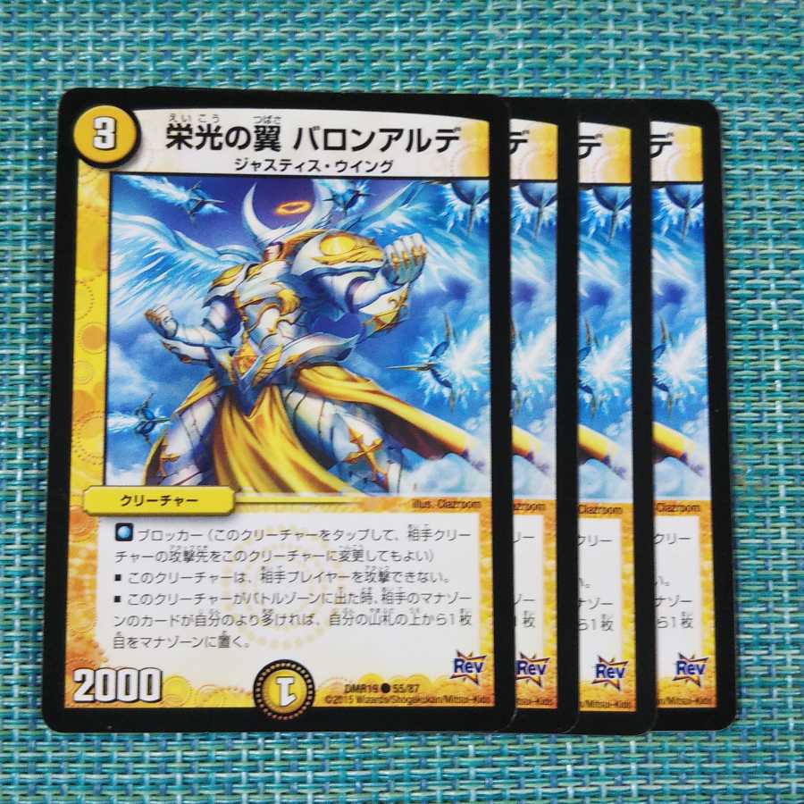 栄光の翼 バロンアルデ 4枚セット1777