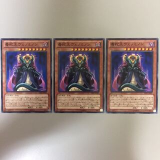 毒蛇王ヴェノミノン