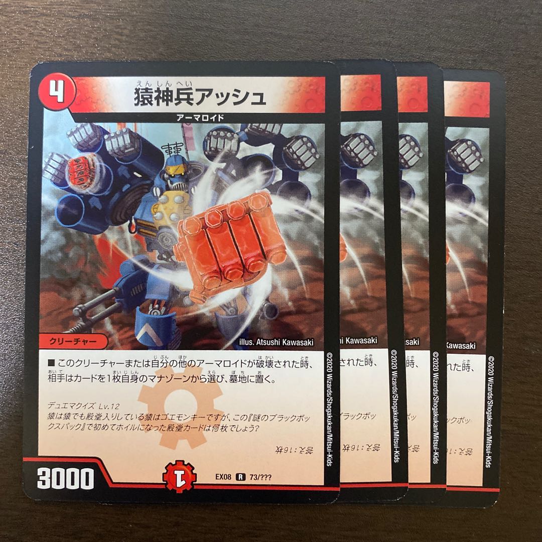 猿神兵アッシュ