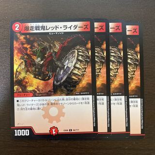 爆走戦鬼レッド・ライダーズ