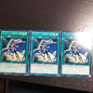 ドラゴン・目覚めの旋律