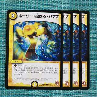 ホーリー・投げる・バナナ ４枚セット1782