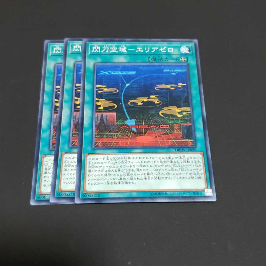 閃刀空域-エリアゼロ ノーマル 遊戯王 虎ふぐ