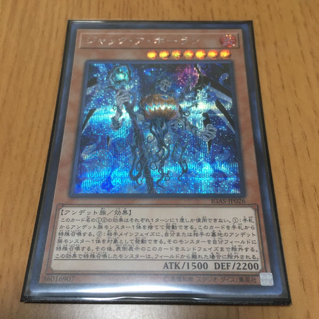 ジャック・ア・ボーラン 3枚セット