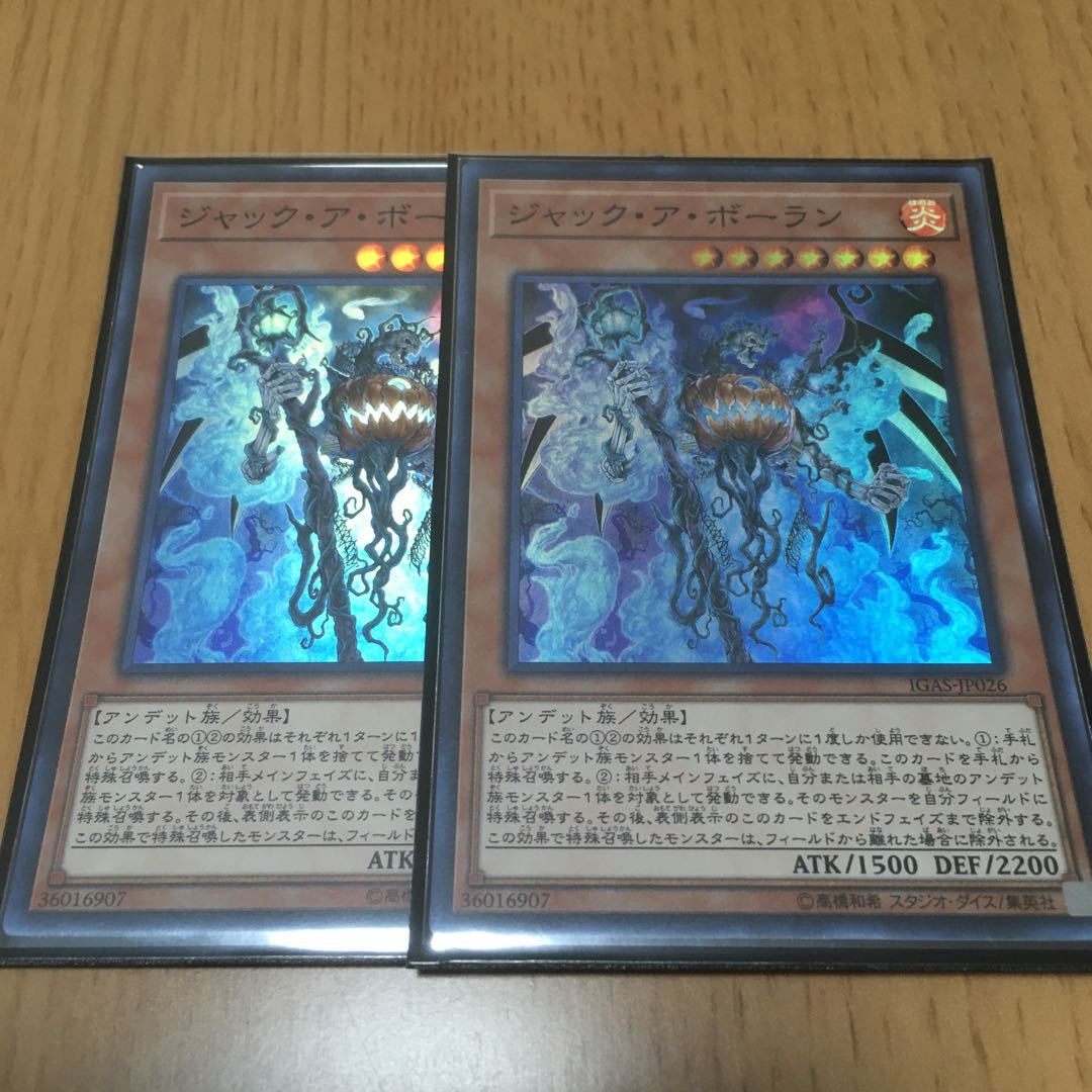 ジャック・ア・ボーラン 3枚セット