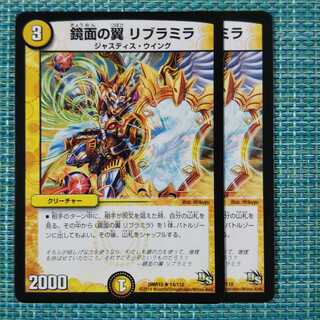 鏡面の翼 リブラミラ 2枚セット1788