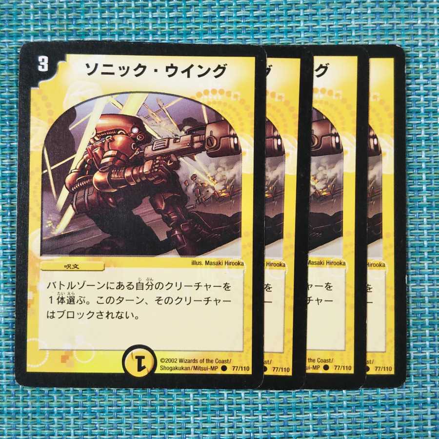 ソニック・ウイング ４枚セット1789