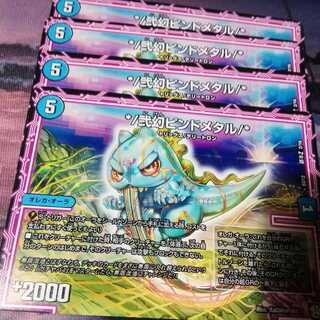 */弐幻ピンドメタル/*　4枚　アカマル