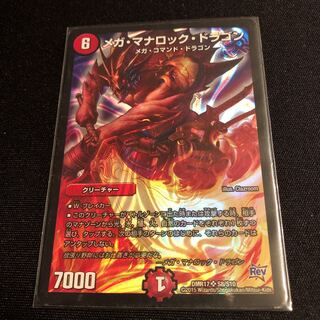 メガ・マナロック・ドラゴン