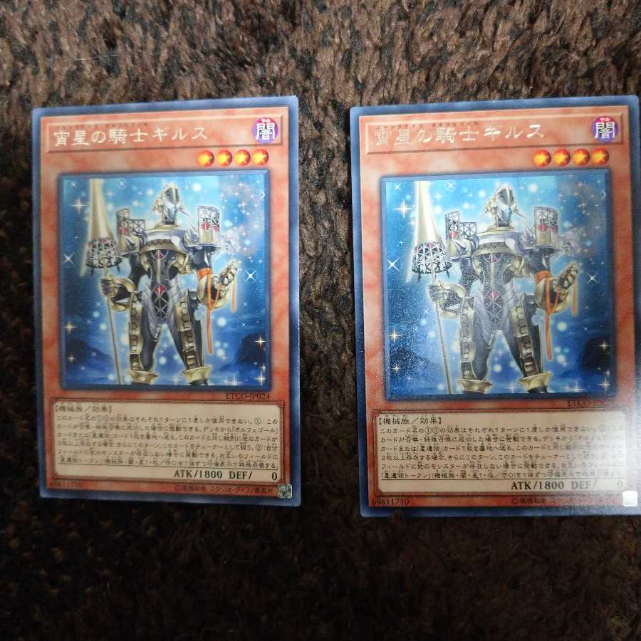 宵星の騎士ギルス