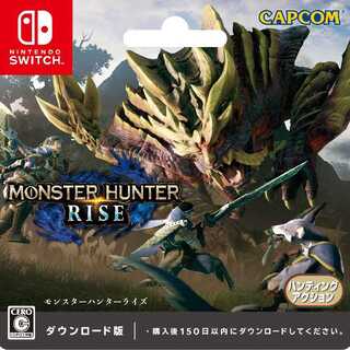 モンスターハンターライズ　ダウンロード版