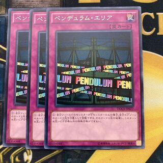 マドレース1557ペンデュラム・エリア レア