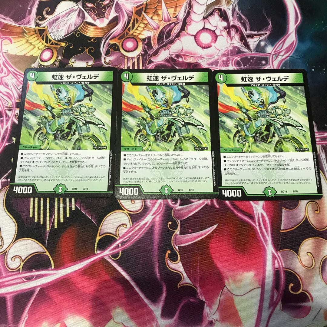 虹速 ザ・ヴェルデ